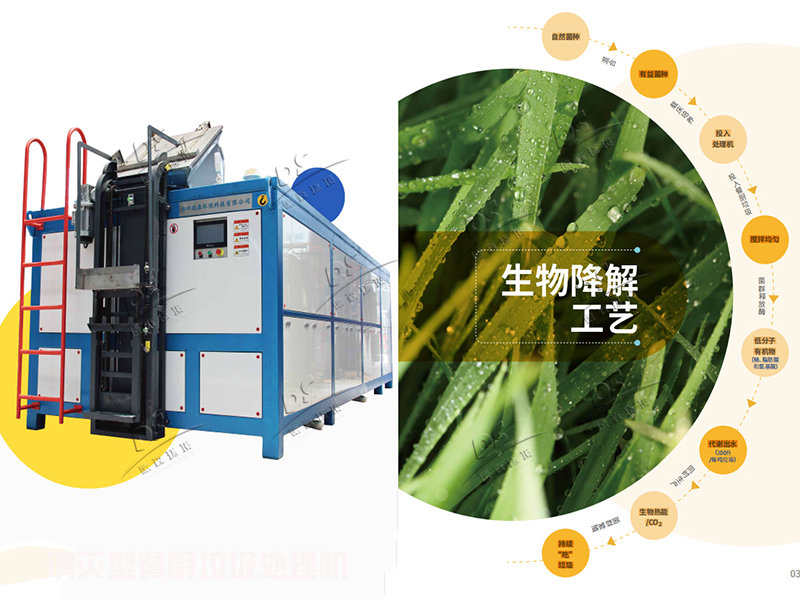 消滅型餐廚垃圾處理設備